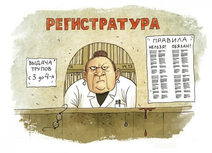 злая женщина в регистратуре государственной российской поликлиники - смешной советский шарж